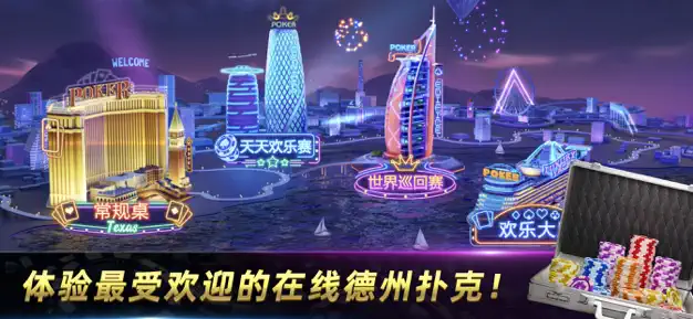 天天欢乐德州经典现金桌游戏截图